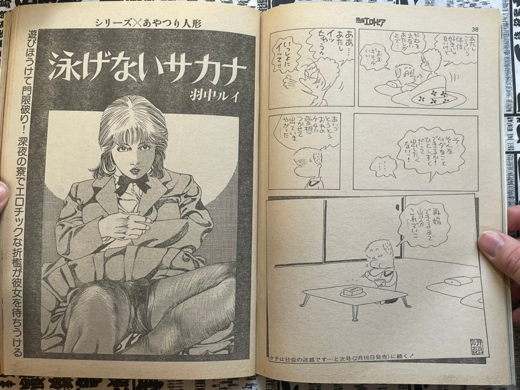 SIGNED Manga Erotopia Magazine ft. Toshio Maeda (1983/11)-thumbmail-5
