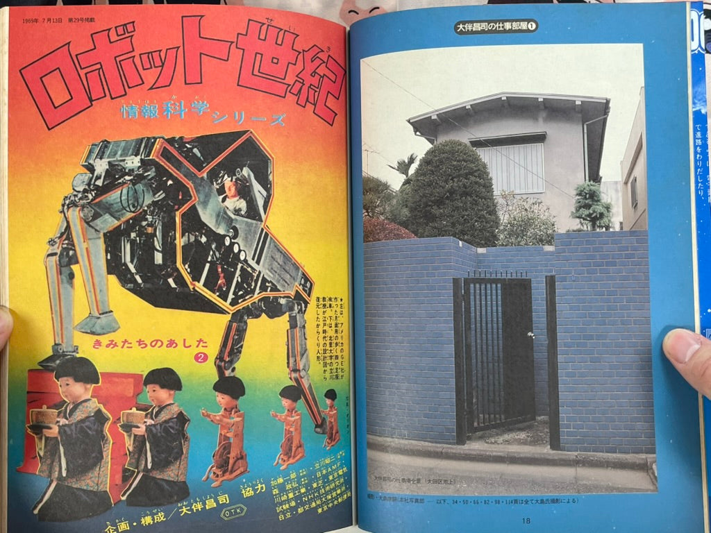 Shonen Magazine REMIX Vol. 1 Futique Eyes Big Encyclopedia by Shoji Otomo (1992)-thumbmail-9