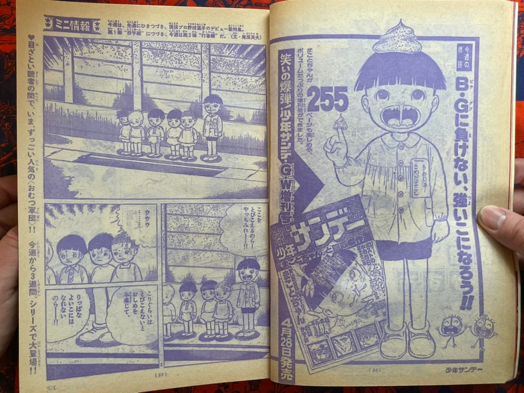 Weekly Shonen Sunday Vol. 20 - Makoto-Chan (5/1977) ^