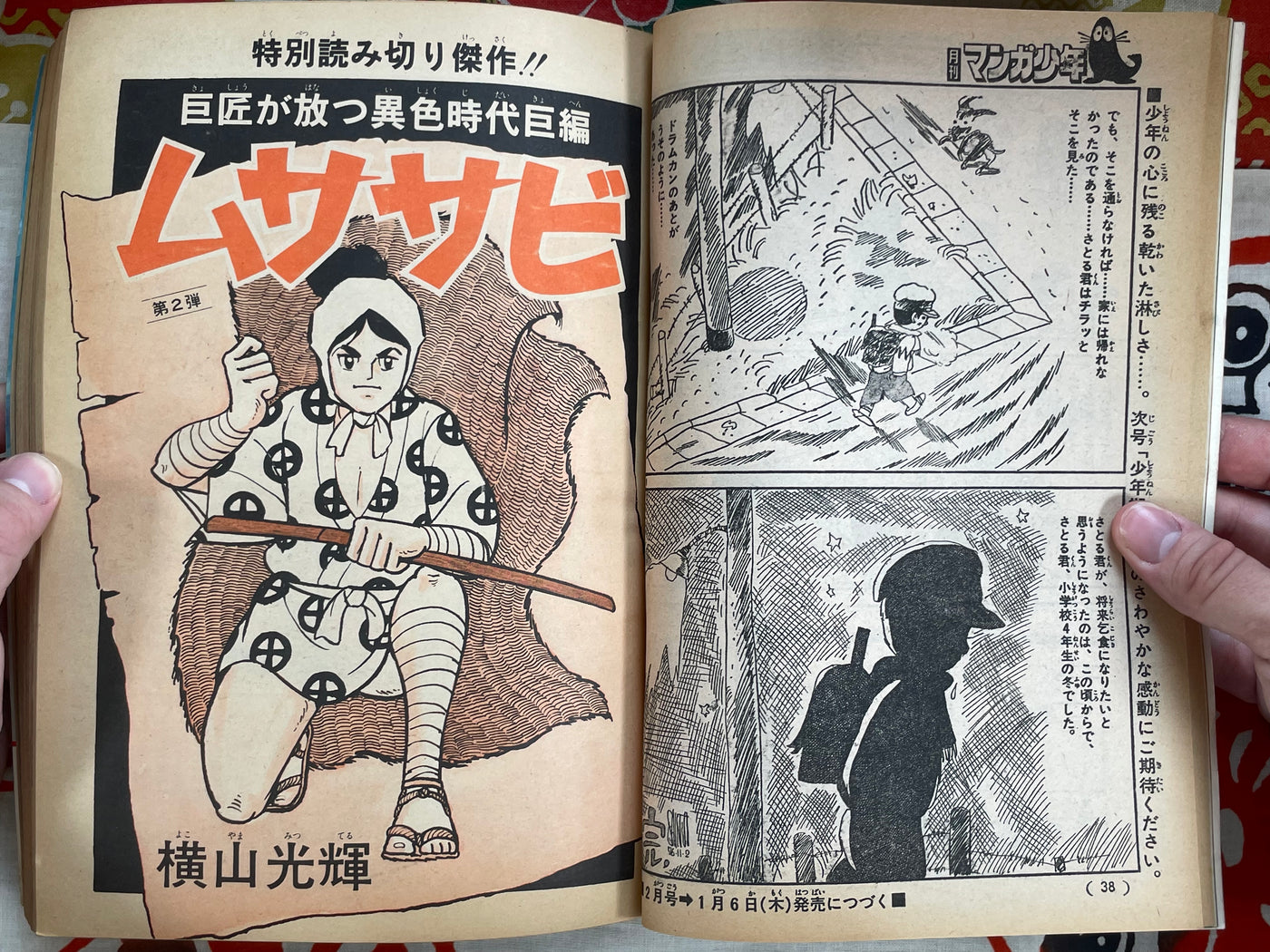 Manga Shonen Monthly Vol.1 (1977)