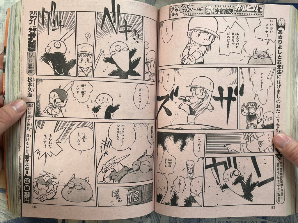 Monthly Shonen Captain (10/1987) - featuring Guyver-thumbmail-16