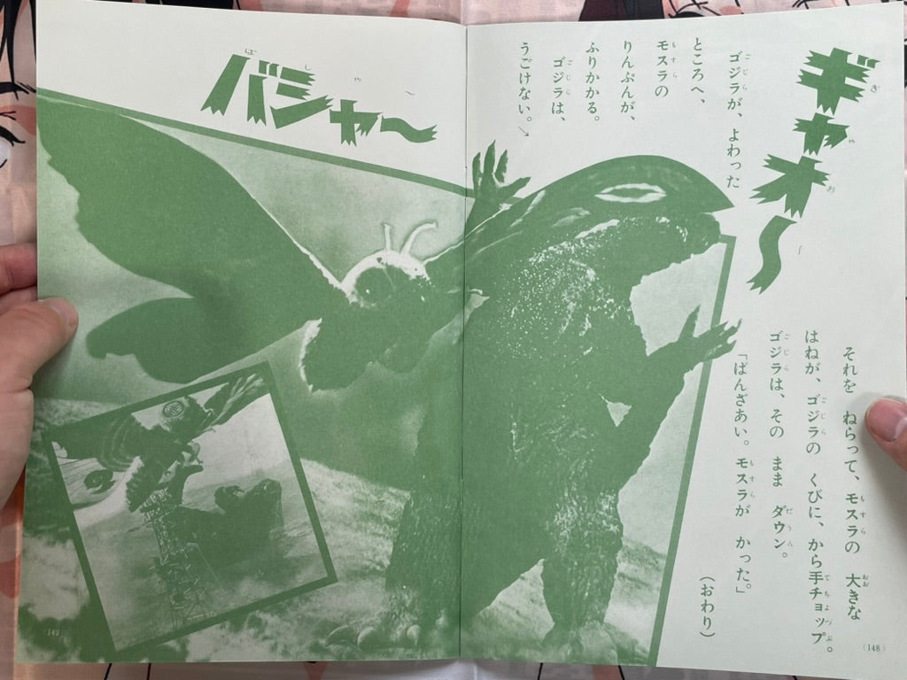 Toho Champion Festival Movie Promo Set: Mothra vs. Godzilla-thumbmail-14