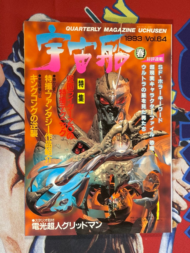 Space Magazine Uchu-Sen: Space Mag Controlled By Visual Age (6/1993)