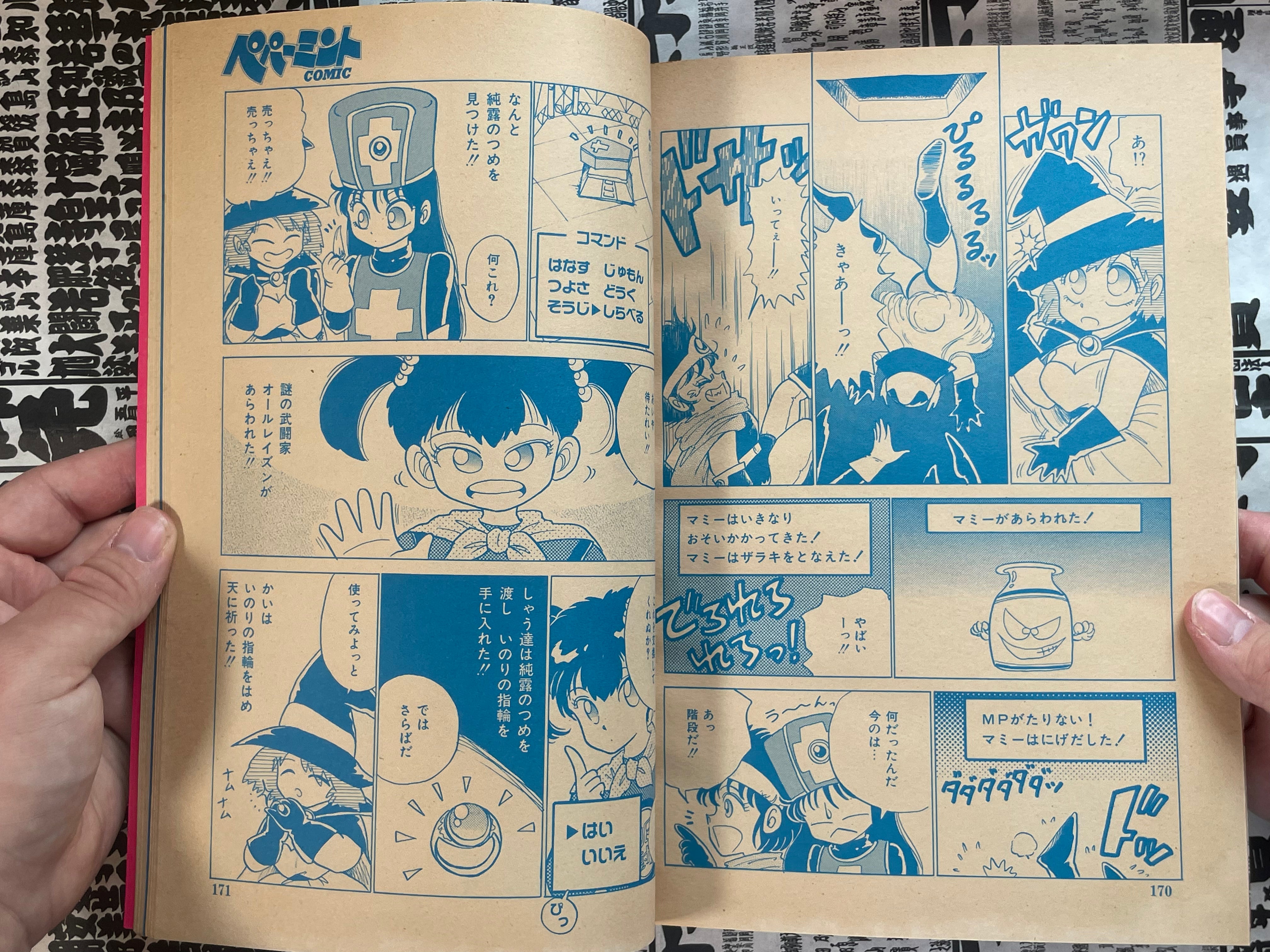 Peppermint Comic Vol. 21 (5/1988)-thumbmail-14