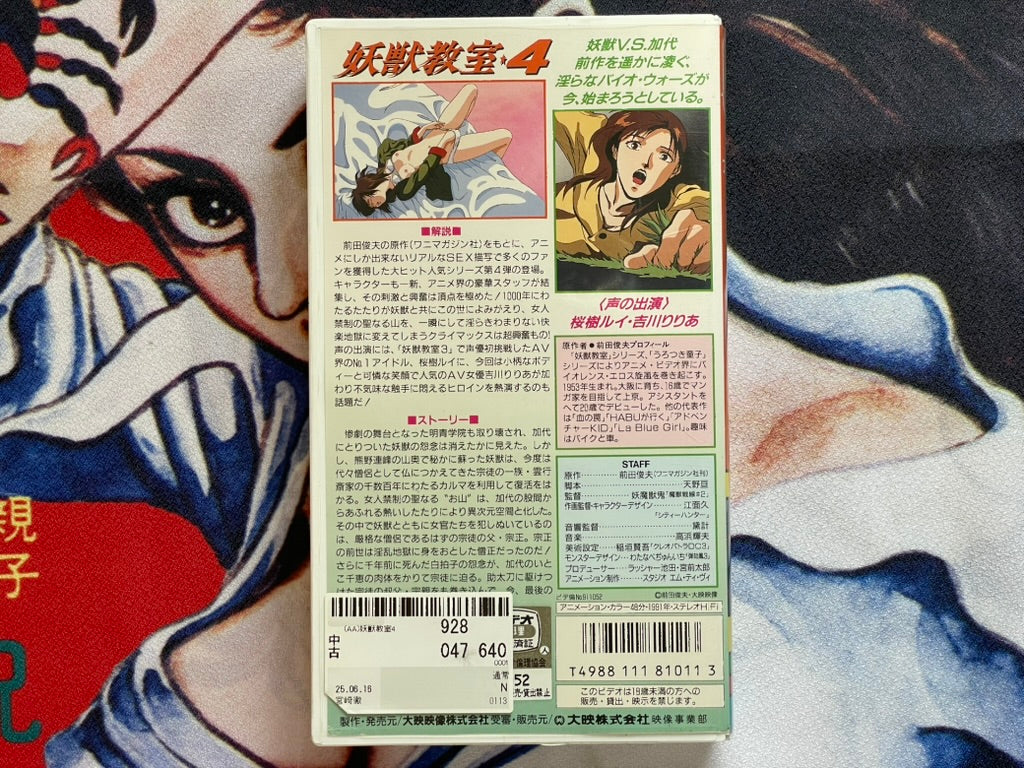SIGNED Demon Beast Invasion 4 VHS by Toshio Maeda-thumbmail-4