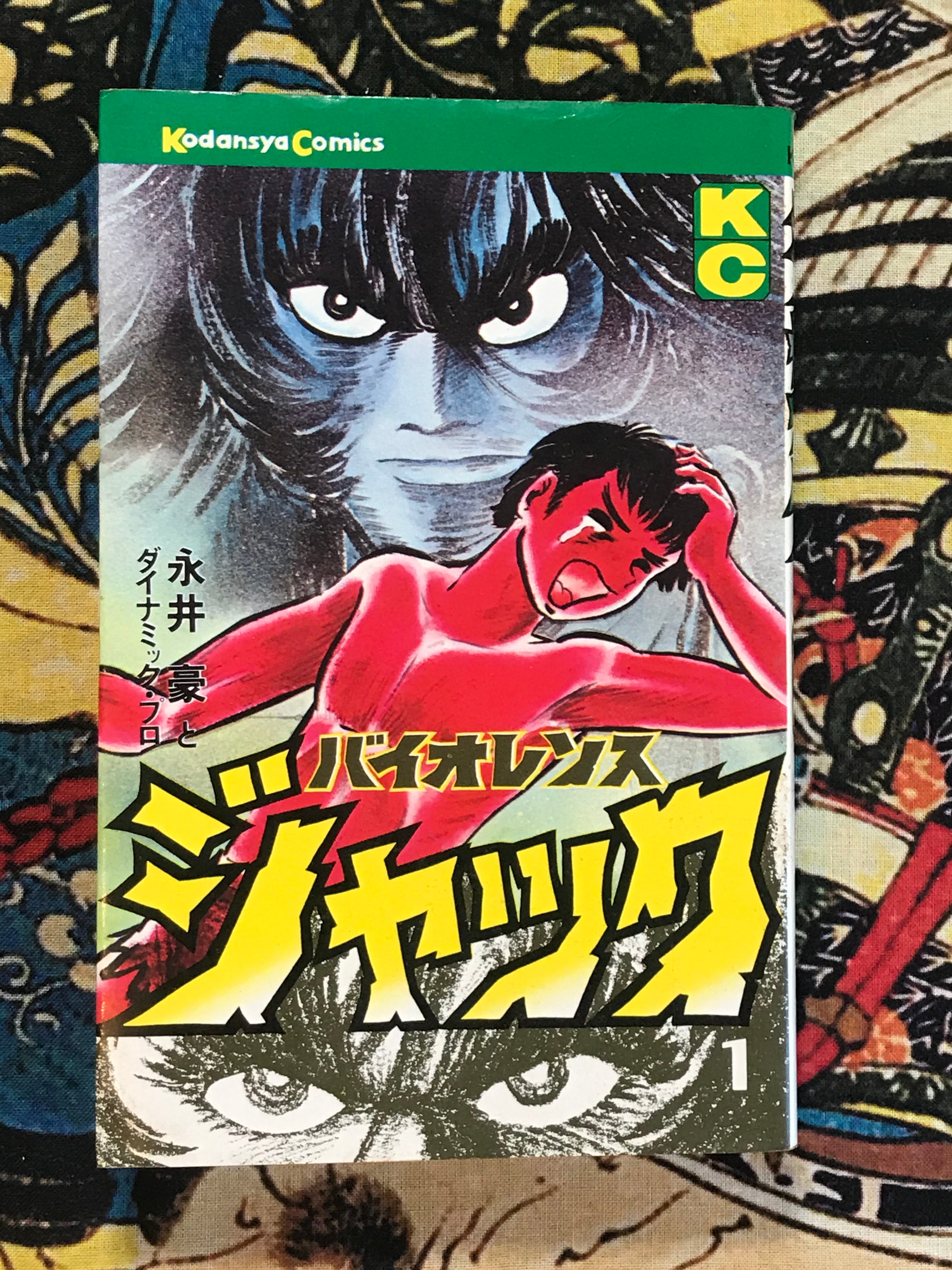 Violence Jack 1-3 (of 8) by Go Nagai (1978)