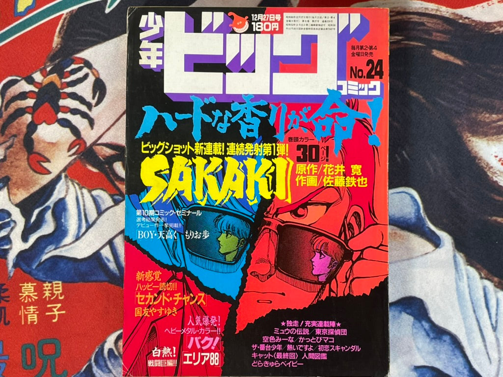 Shonen Big Comic No. 24 (12/1985)-thumbmail-1