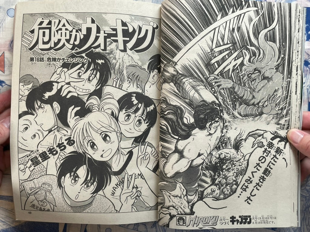 Monthly Shonen Captain (8/1988) - featuring Guyver