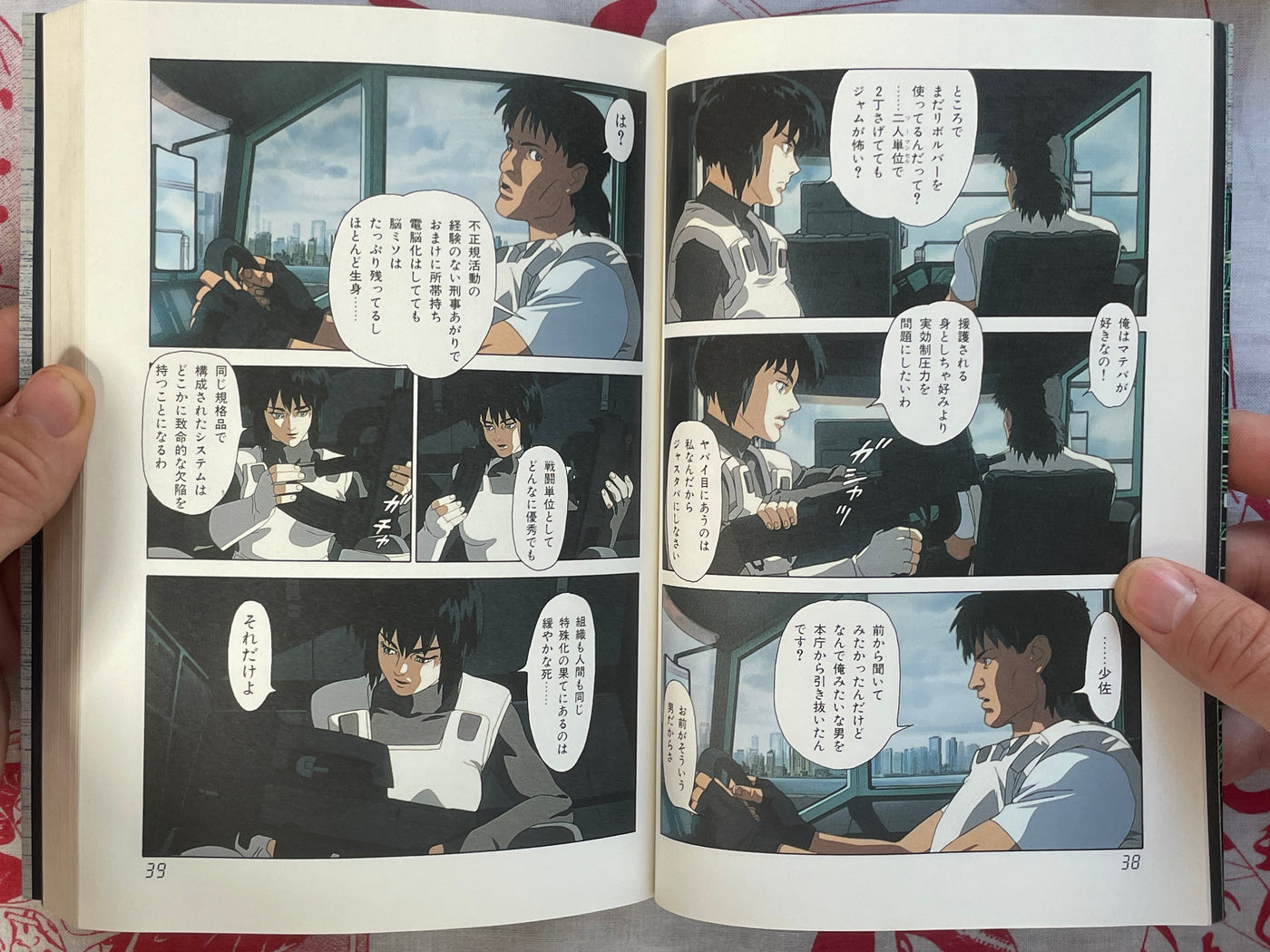 Ghost in the Shell Anime Comic by Shirow Masamune and Mamoru Oshii (1995)