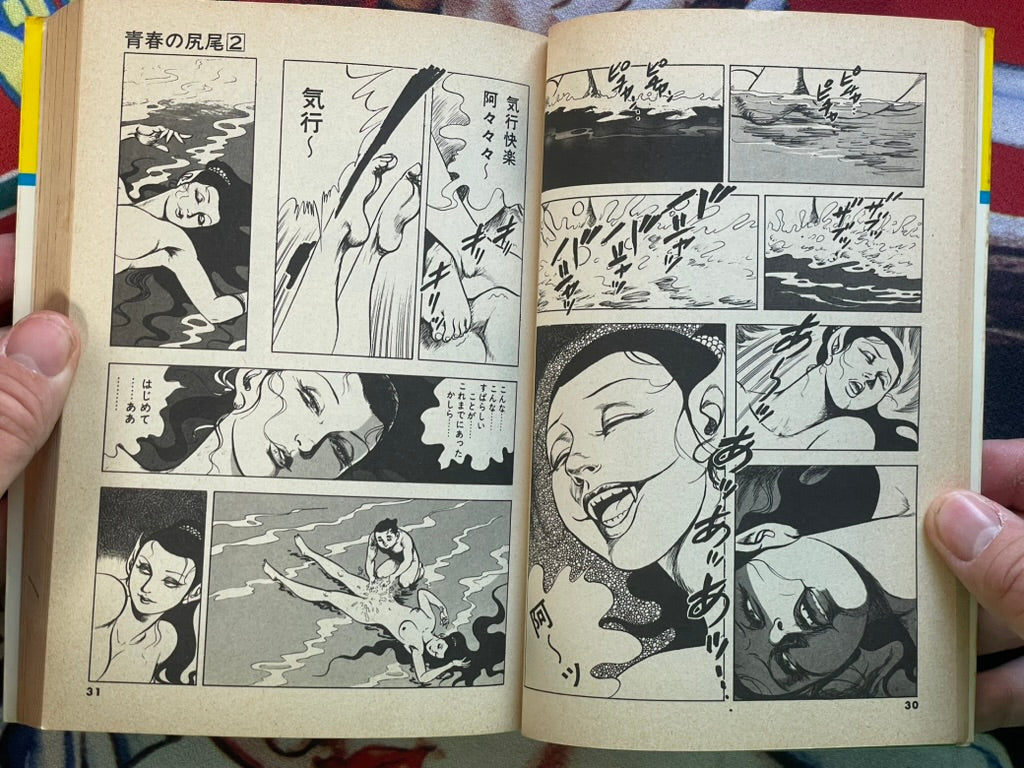 Tail of Youth #2 by Kazuo Koike & Jin Hirano (1982)