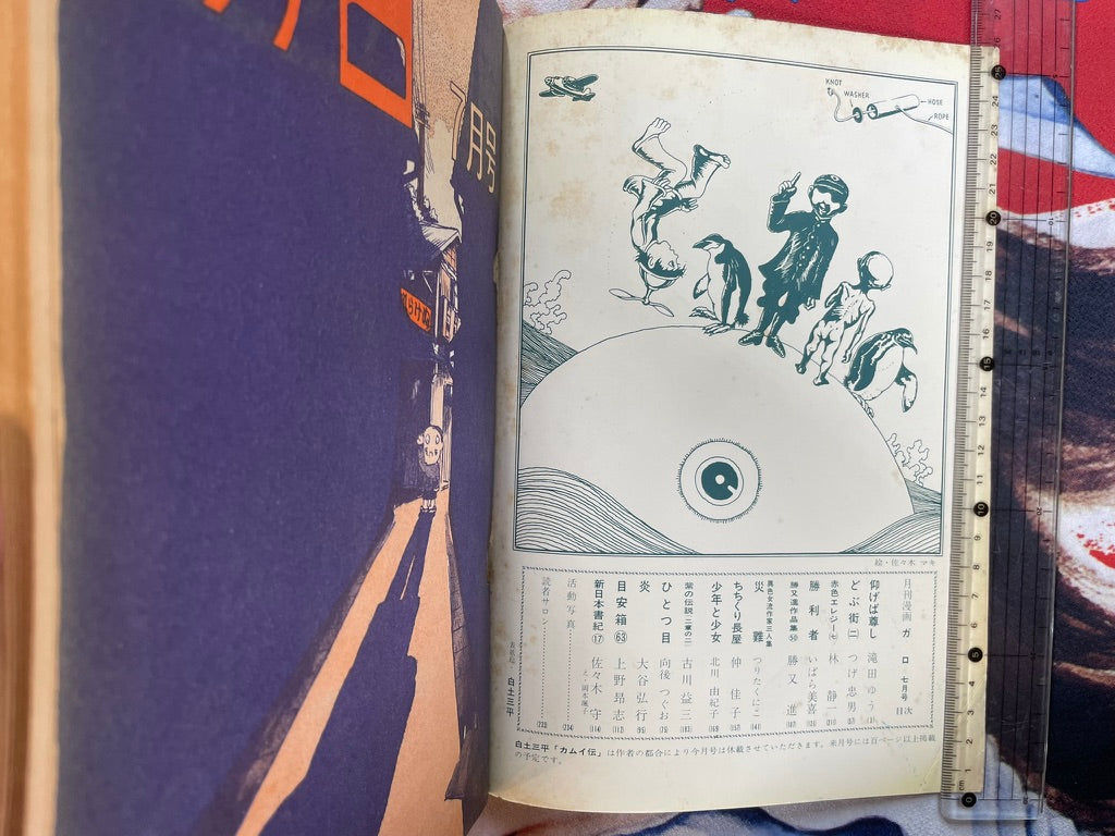 Garo Magazine No. 78 (7/1970)-thumbmail-3
