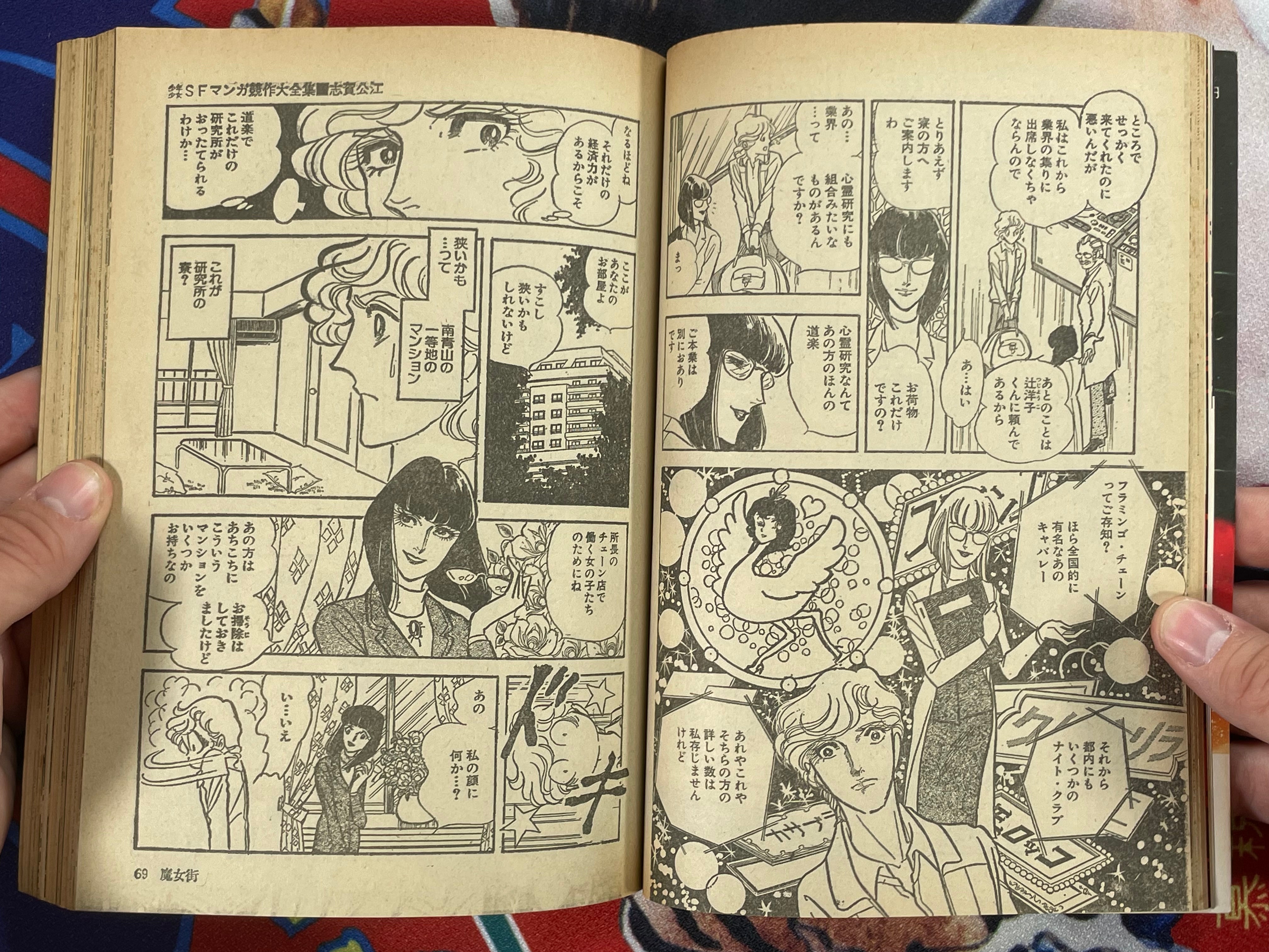 SF Manga Kyosaku Big Collection Magazine Part 12 - 10/1981