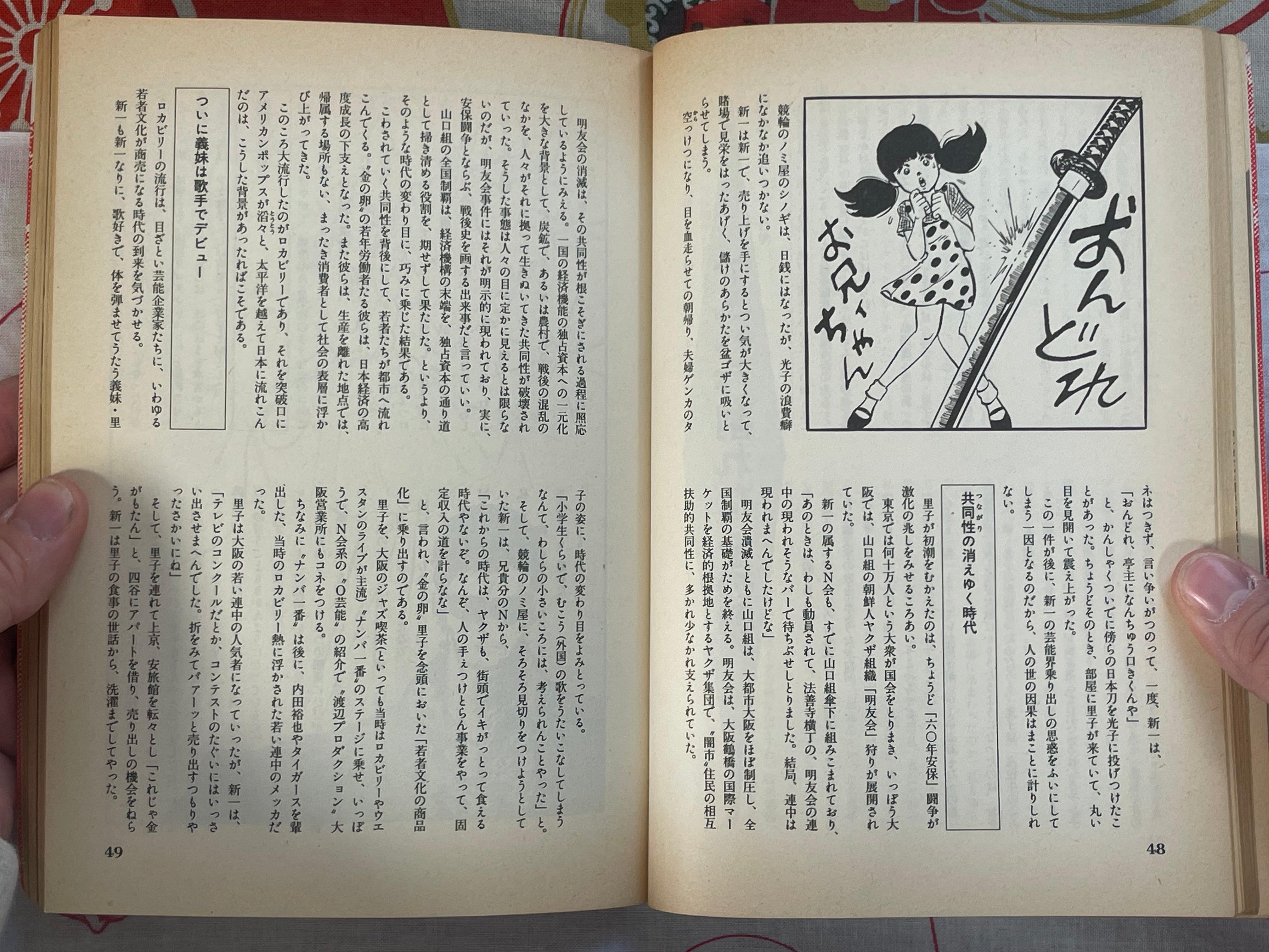 The Yakuza Way of Life (Tankobon Edition) by Shinji Iishi (1986)