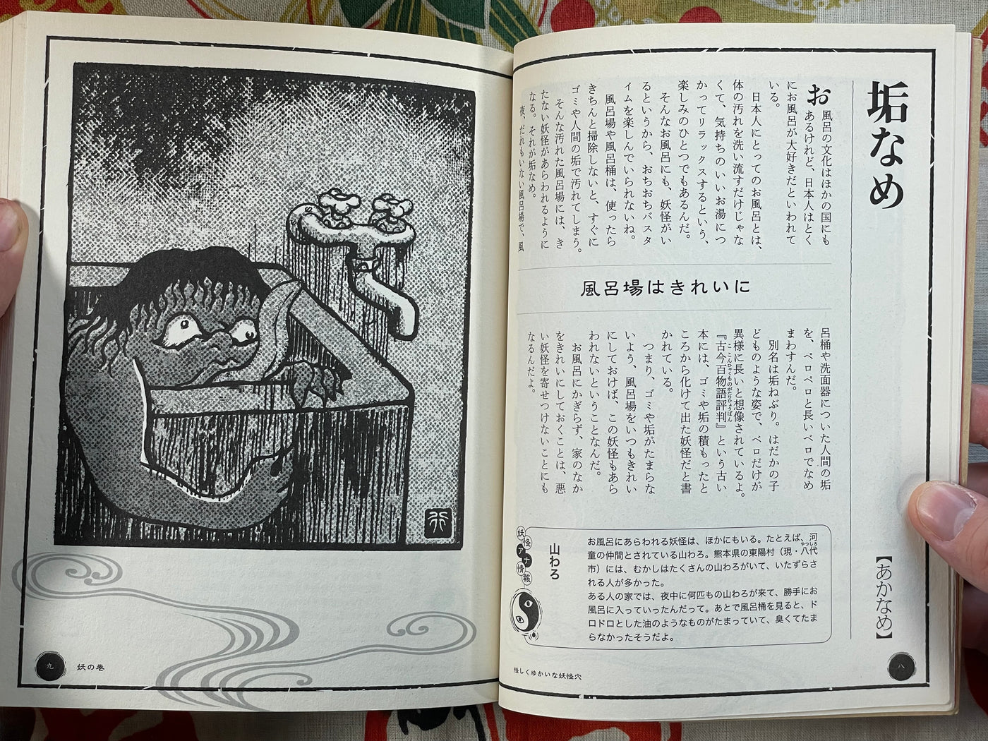 Yokai Cave by Kenji Murakami & Shinbun Udagawa (2011)