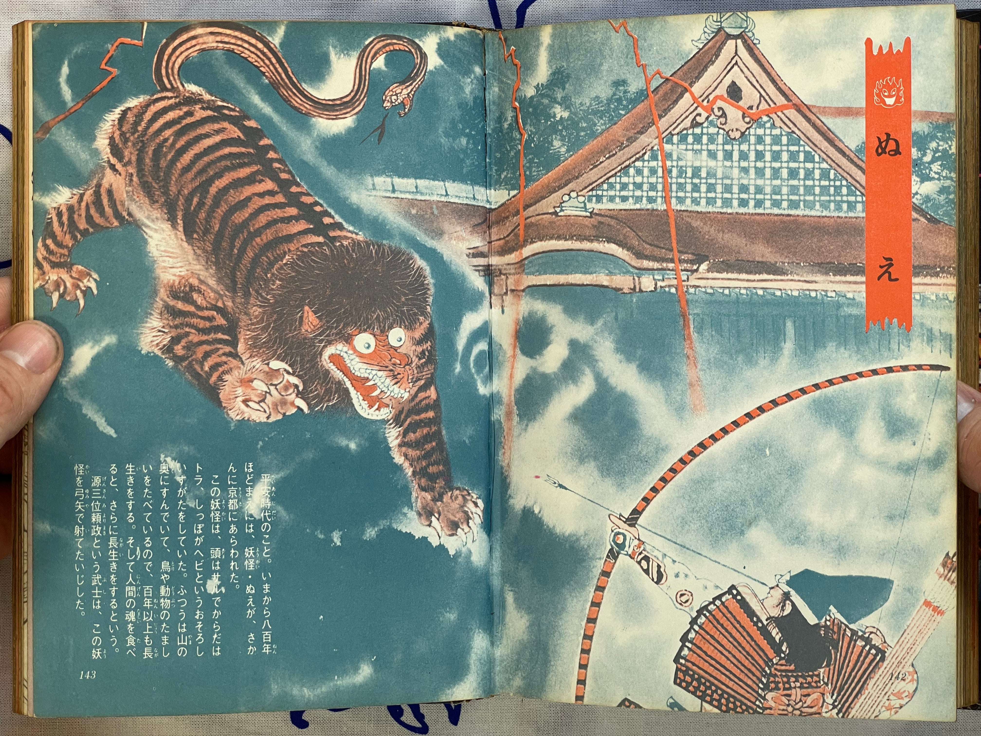 Japan Yokai Pictorial - Hardcover by Sato Arifumi (1972)