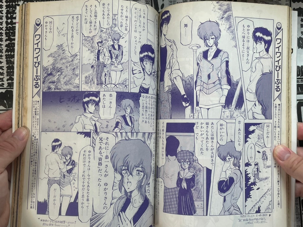 Lemon People No. 85 (6/1988) - FIRST APPEARANCE Undead Returner Sou-thumbmail-10