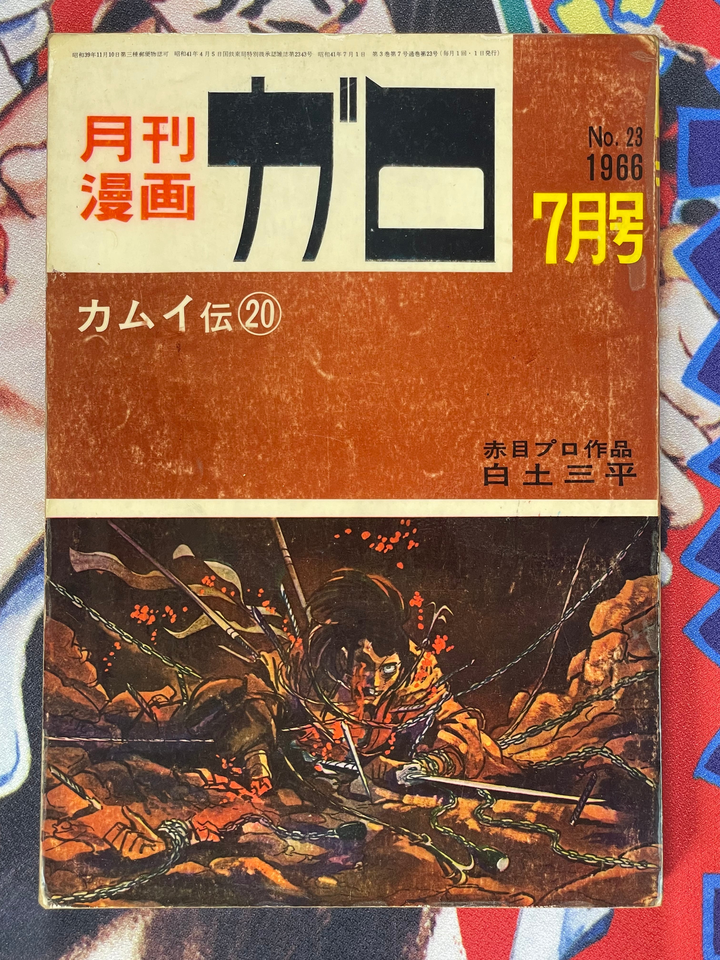 Garo Magazine Kamui Den Issues 14-24 (1966 Full Set/11 Issues)