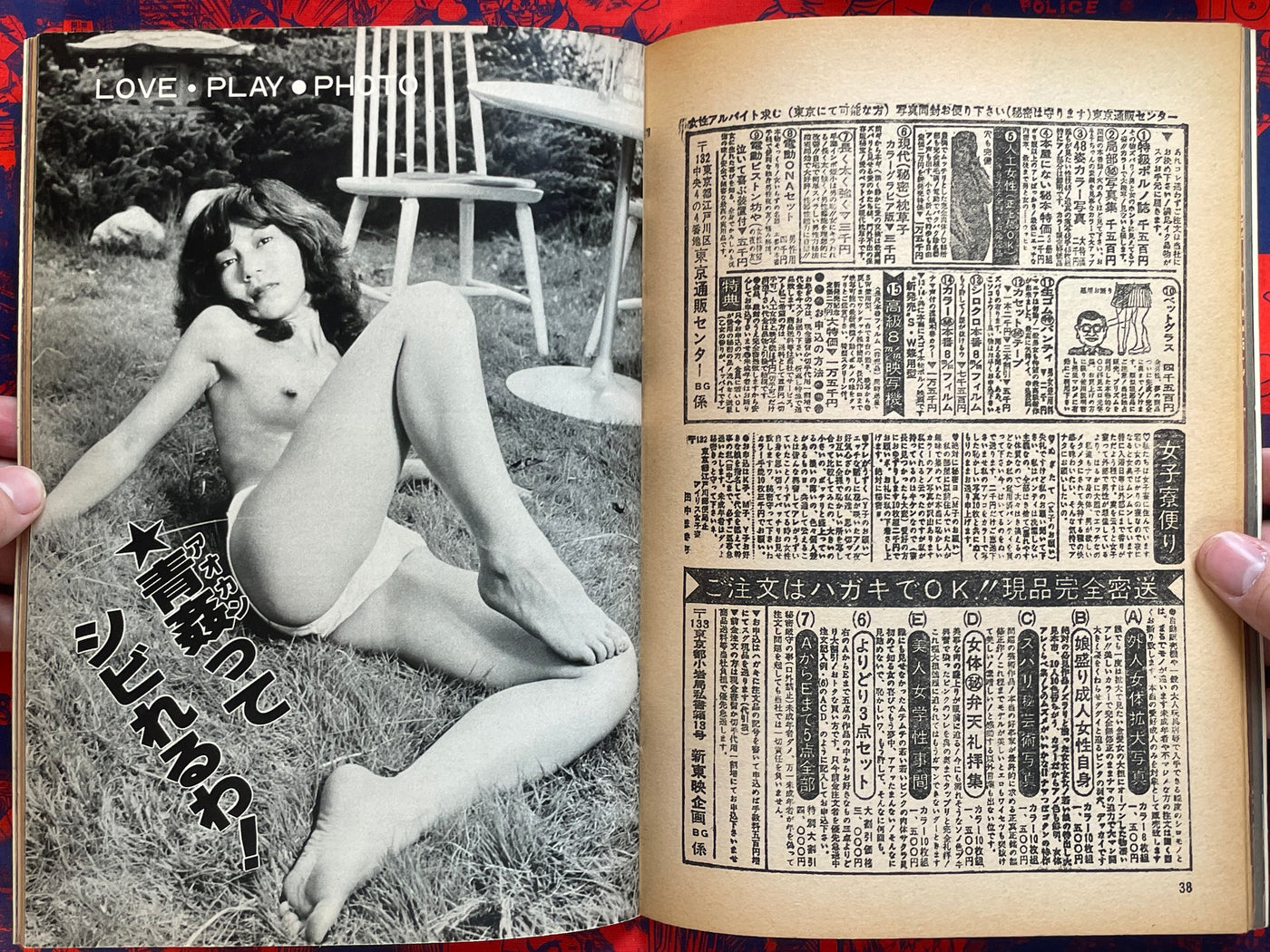 Big Girl Magazine (1970s?)