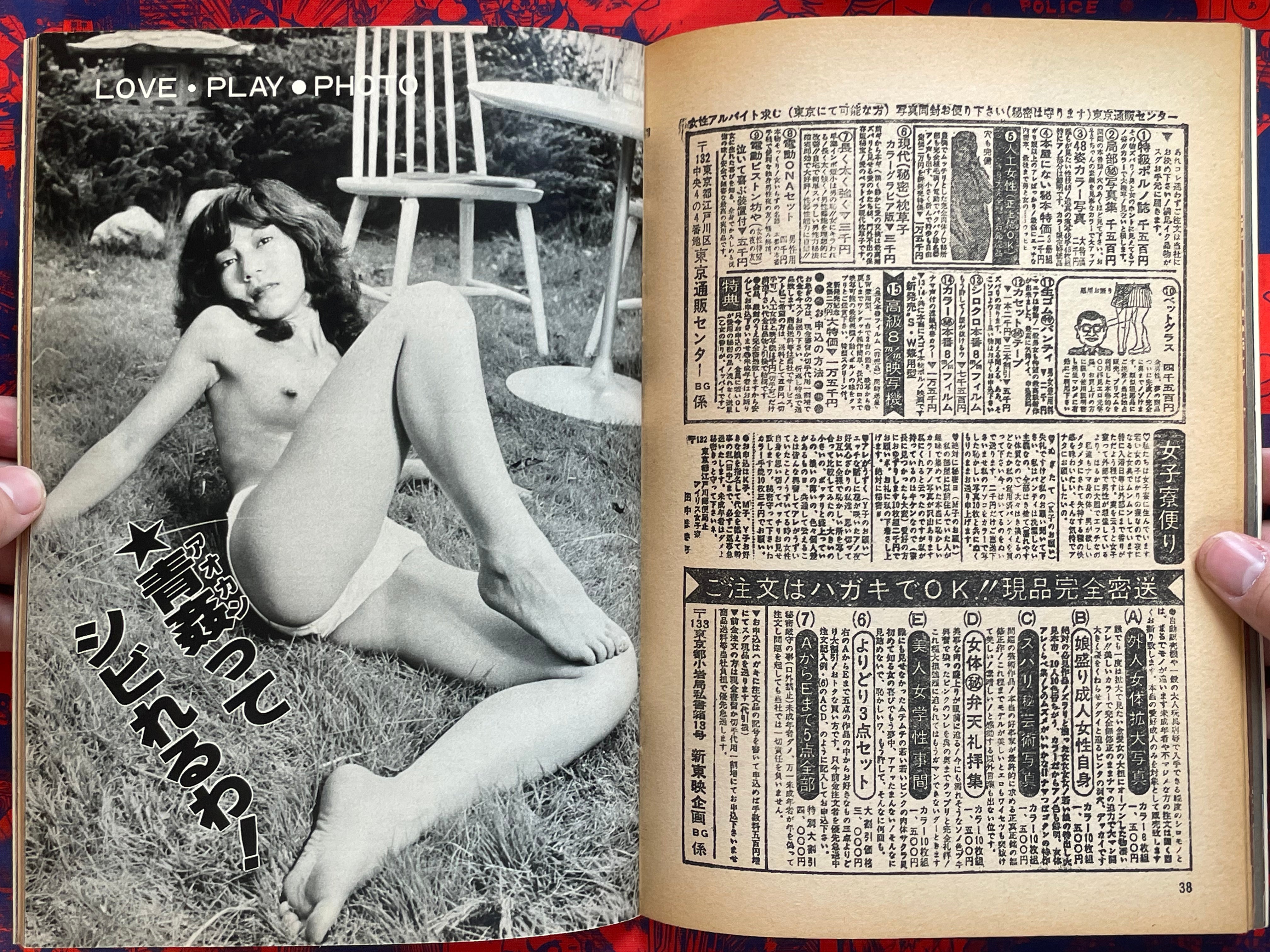 Big Girl Magazine (1970s?)