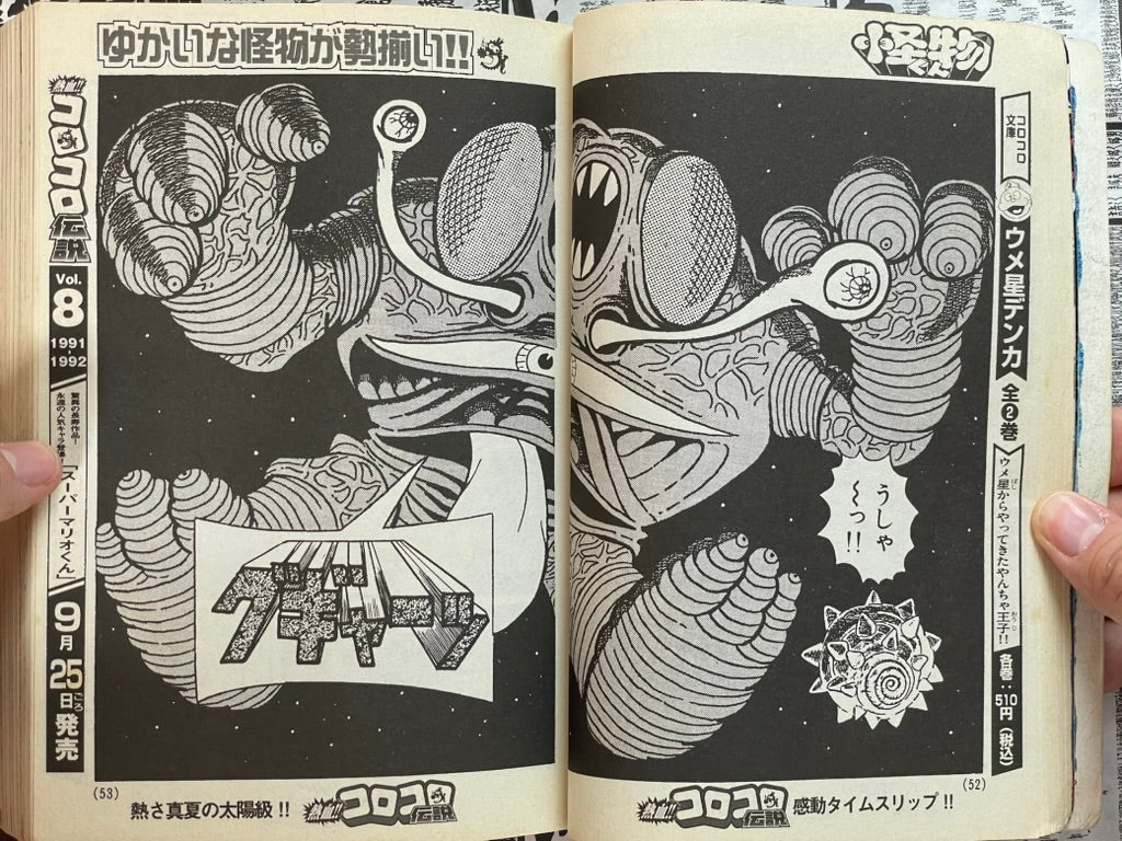 Legends of CoroCoro Vol. 3 - 1981-1982 (2007)-thumbmail-7