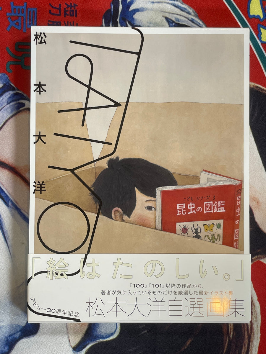 Taiyou by Taiyo Matsumoto (2018)