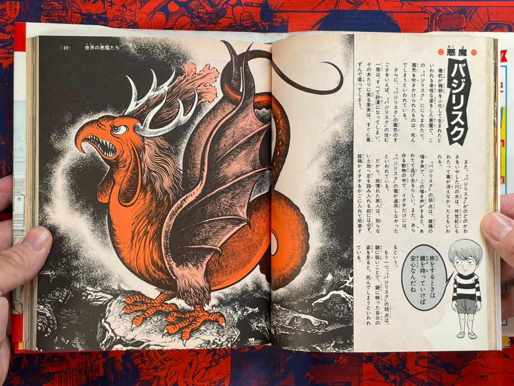 Akuma-kun's Introduction to Everything Demonic by Mizuki Shigeru (1985)