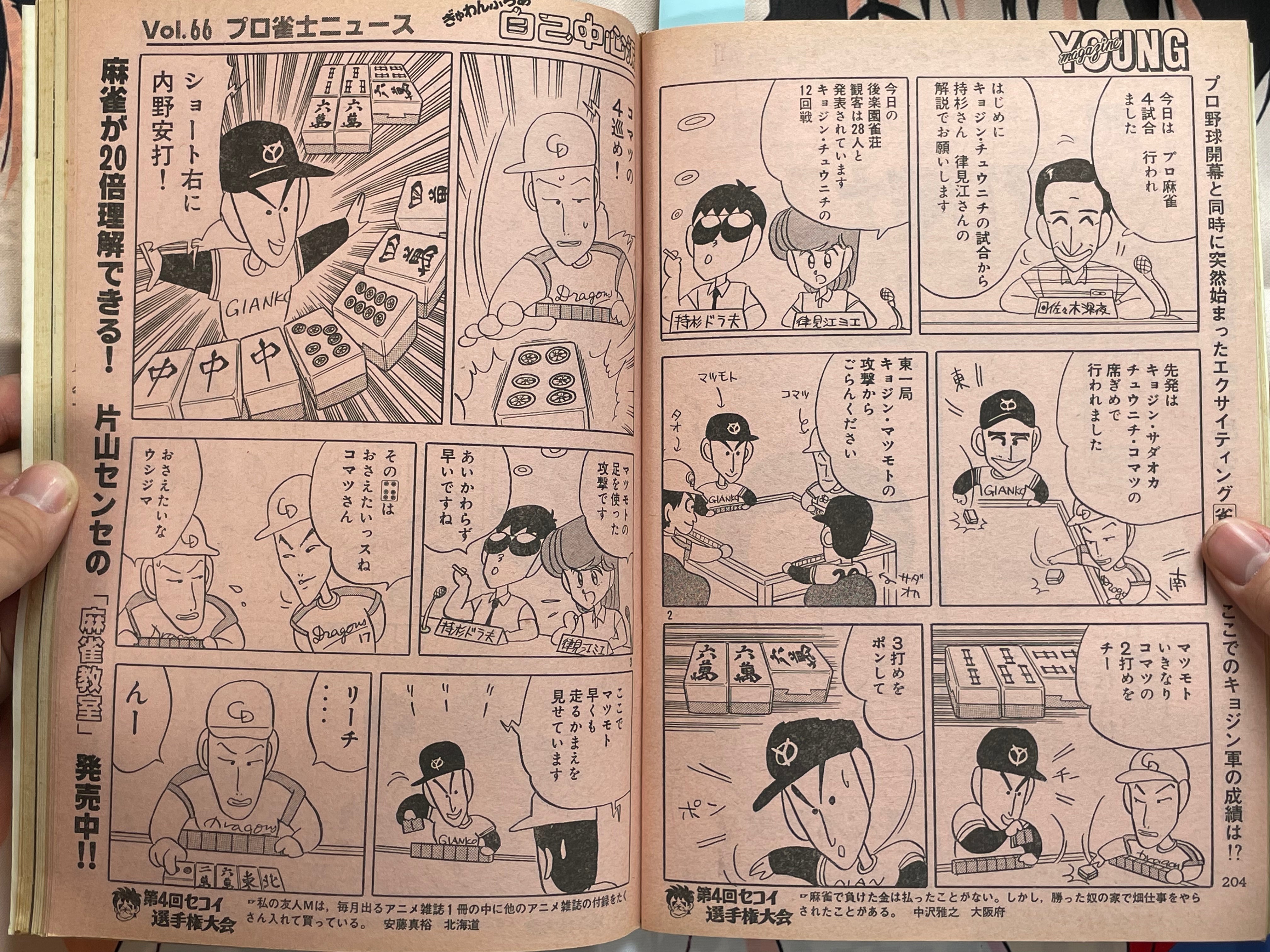 Young Magazine No. 14 (1984/7/16) - Akira Ch. 38-thumbmail-17