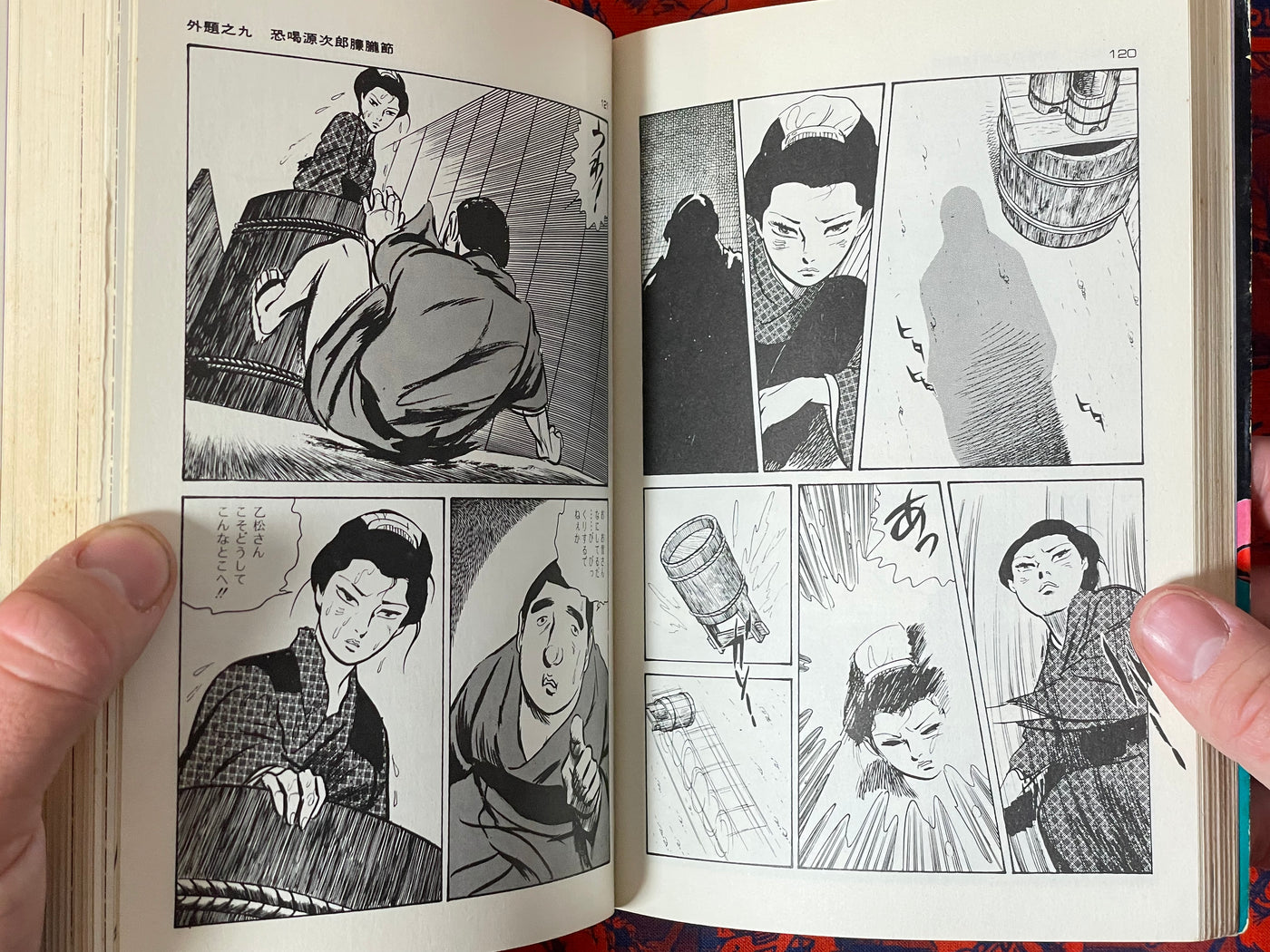 Lady Snowblood / Shura Yuki Hime (1973) Gekiga King Edition #3 by Kazuo Kamimura & Kazuo Koike
