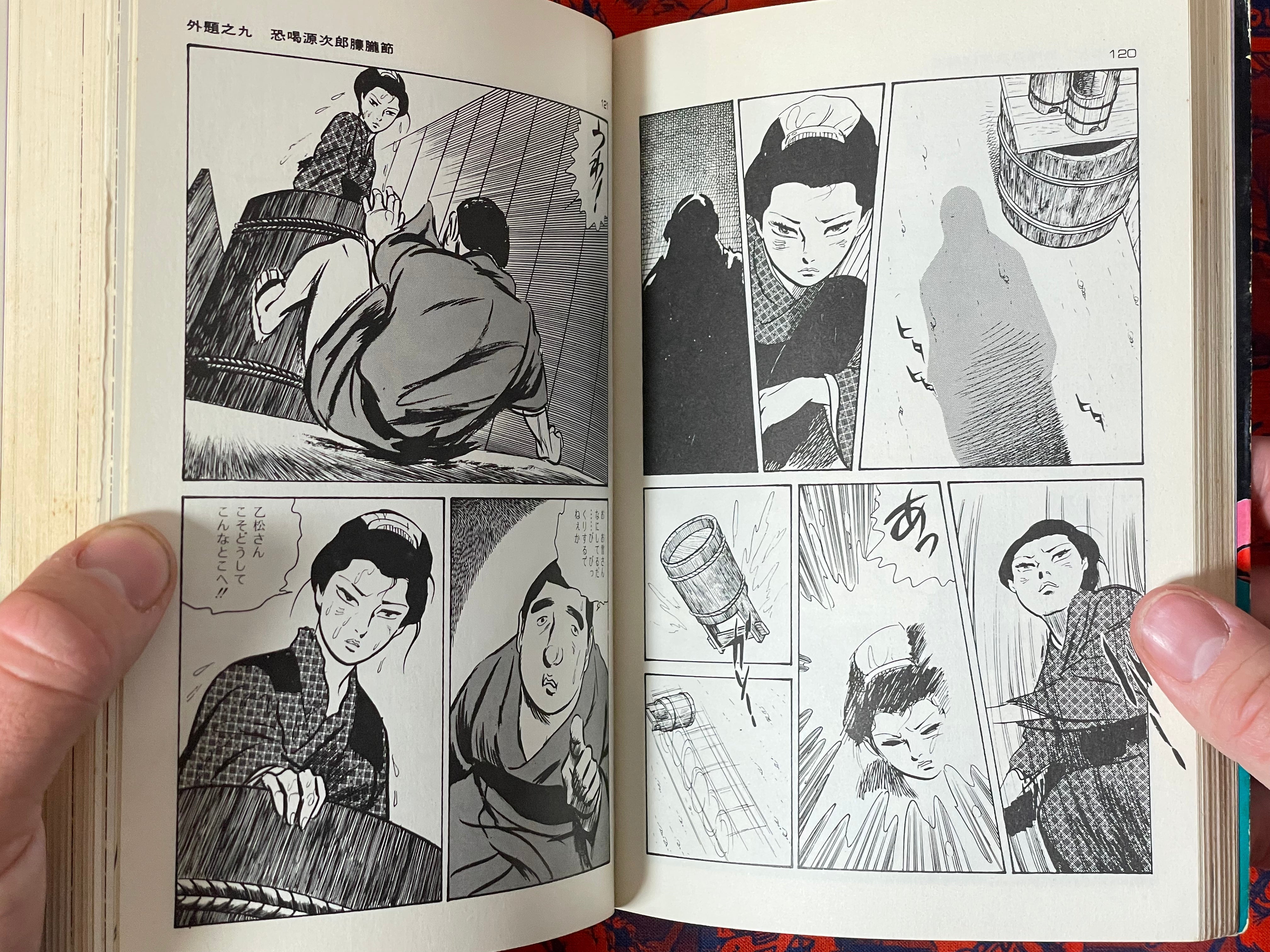 Lady Snowblood / Shura Yuki Hime (1973) Gekiga King Edition #3 by Kazuo Kamimura & Kazuo Koike