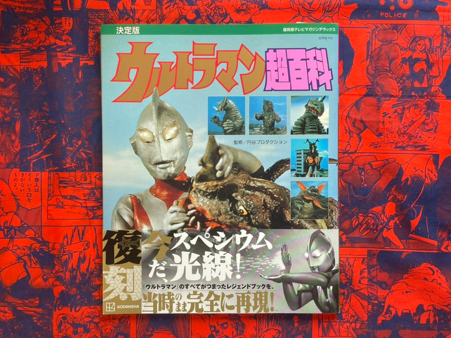 Ultraman Super Encyclopedia by Kodansha (2022)