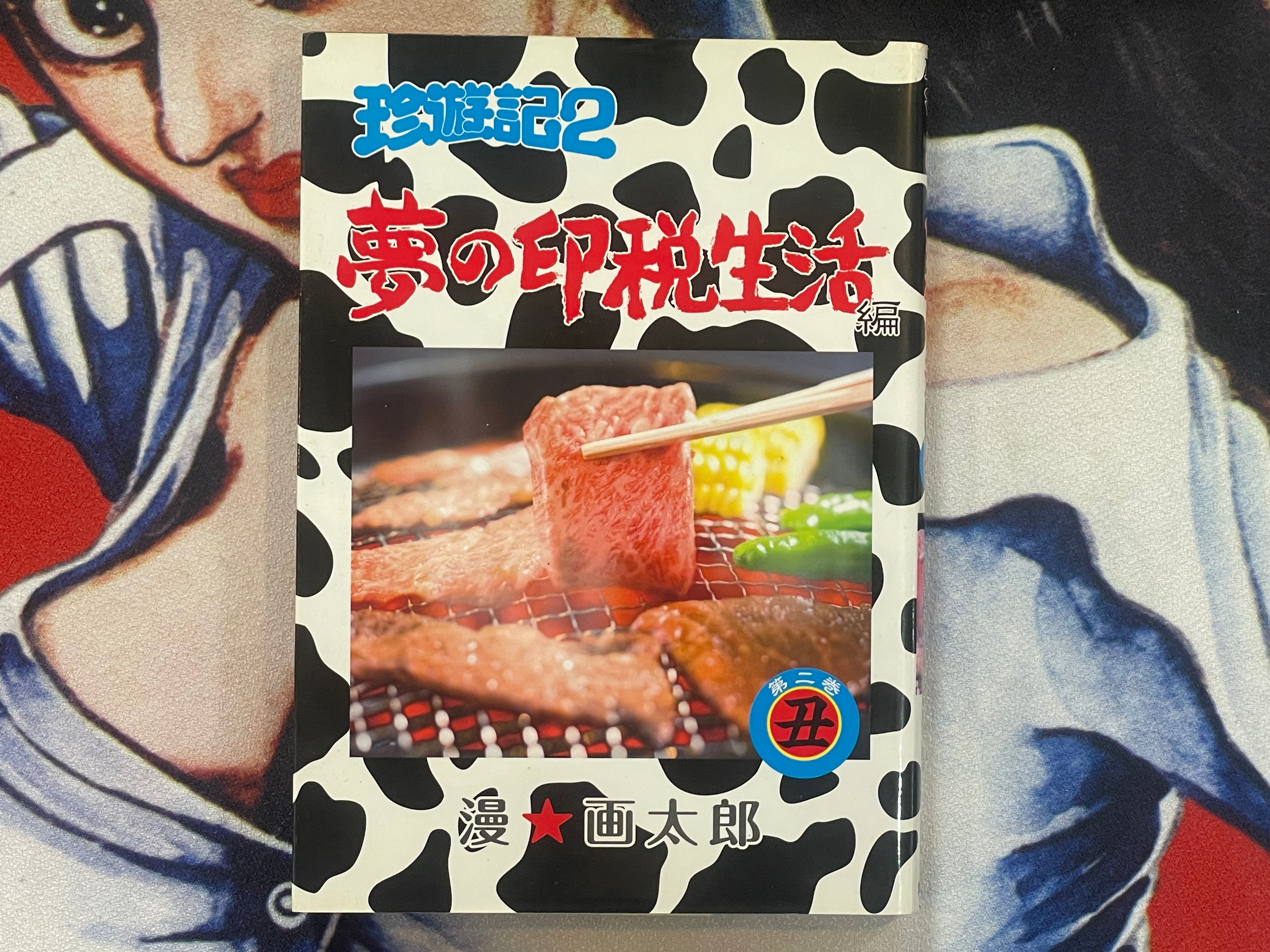 Chinyuuki 2: Dream Life Living Off Royalties by Man Gataro (2010)