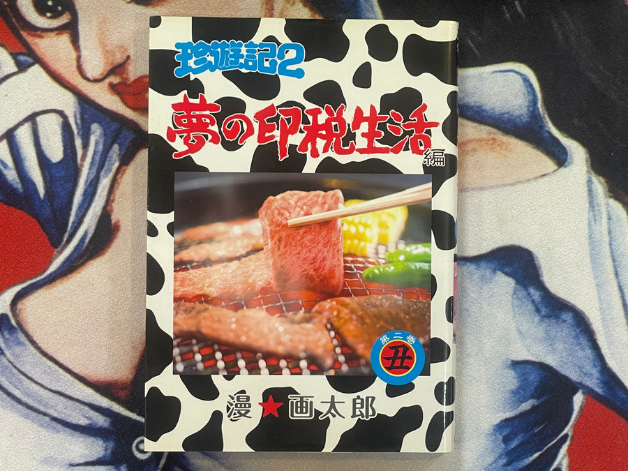 Chinyuuki 2: Dream Life Living Off Royalties by Man Gataro (2010)