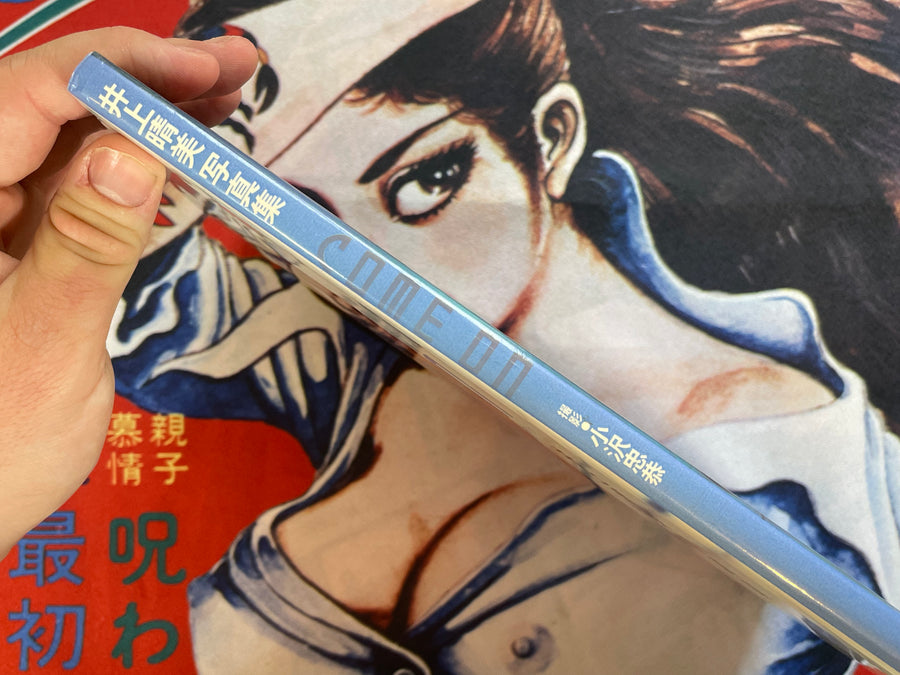 Come On: Inoue Harumi Photo Collection - Hardcover (1992)