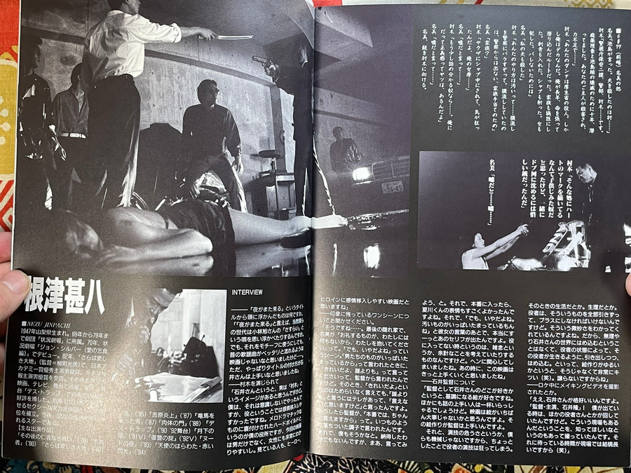 Alone in the Night - Movie Pamphlet by Ishii Takashi (1994)