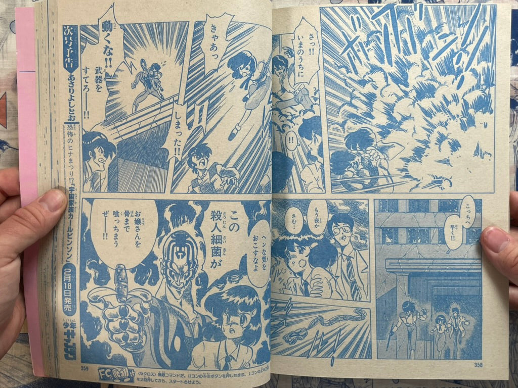 Monthly Shonen Captain (2/1987) - featuring Guyver-thumbmail-23