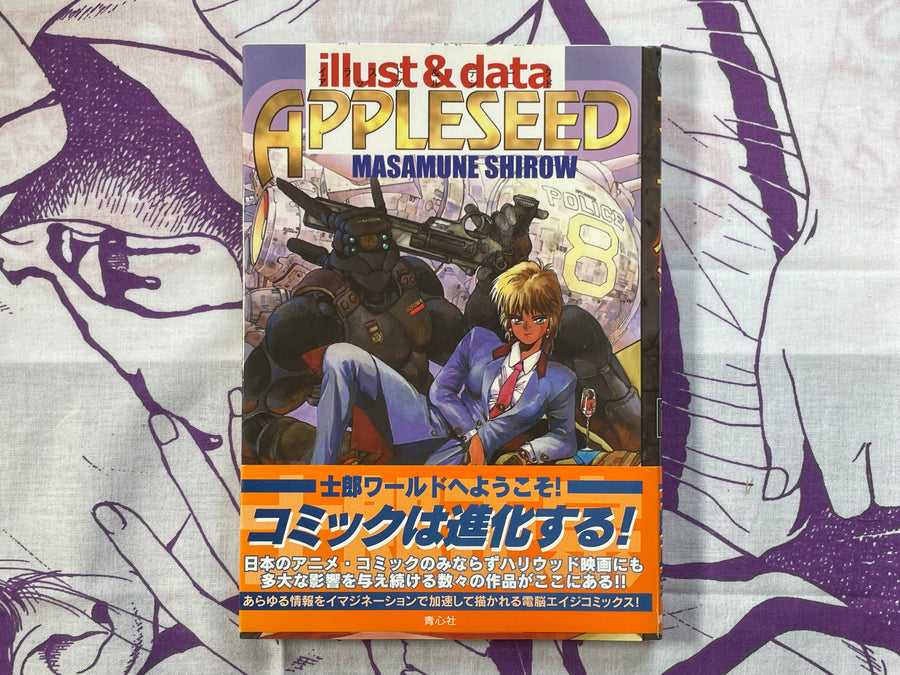 Appleseed Illust & Data by Shirow Masamune (2001)