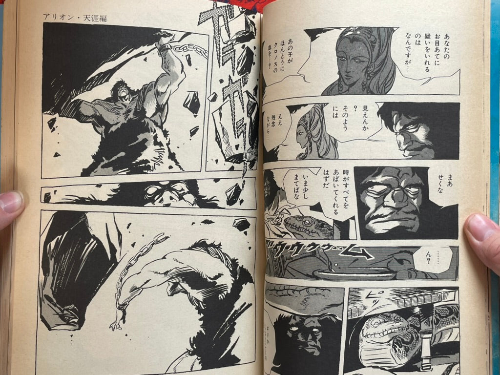 Arion: Distant Land Arc Omnibus - Roman Album Special Issue by Yoshikazu Yasuhiko (1987)