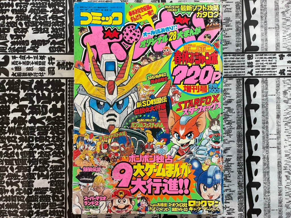 Comic BomBom - Big Spring Break Issue (4/1993)-thumbmail-1