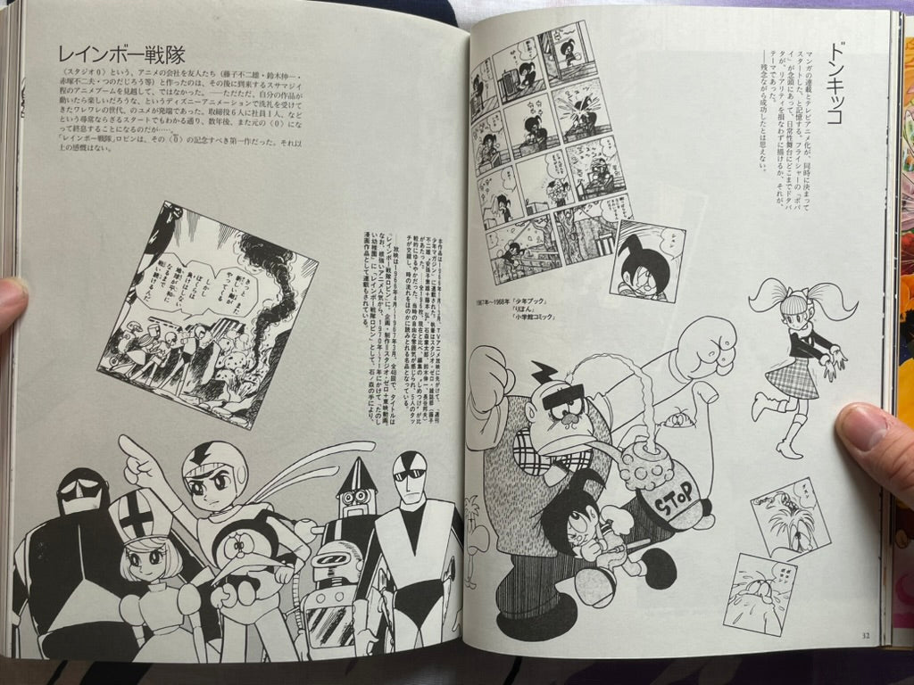 Shotaro World: Ishinomori Manga Museum (1997)