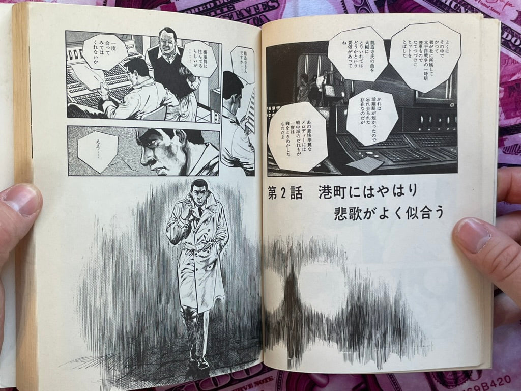 Hungry Wolf Forest by Tadashi Matsumori (1977)