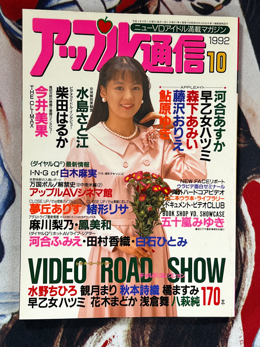 Apple Tsushin Magazine 1992/10