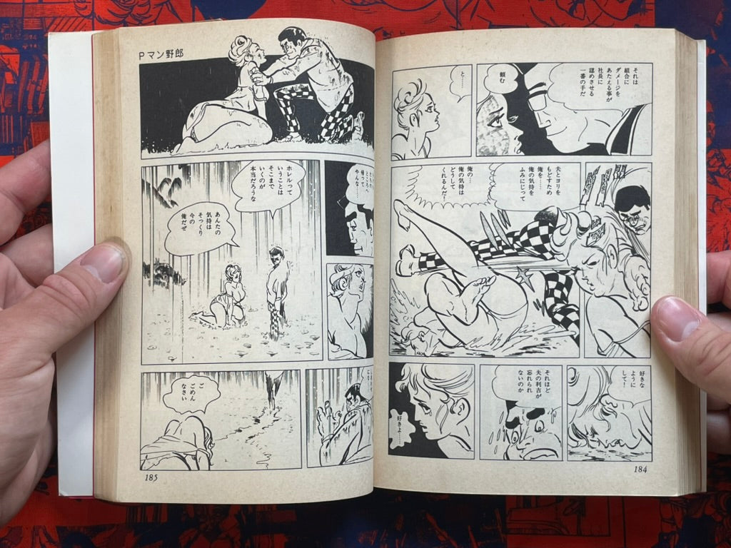 P-Man Yaro by Mochizuki Mikiya (1979)
