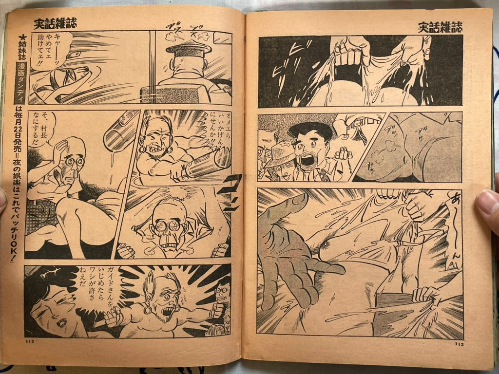 Jitsuwa Magazine (6/1978)