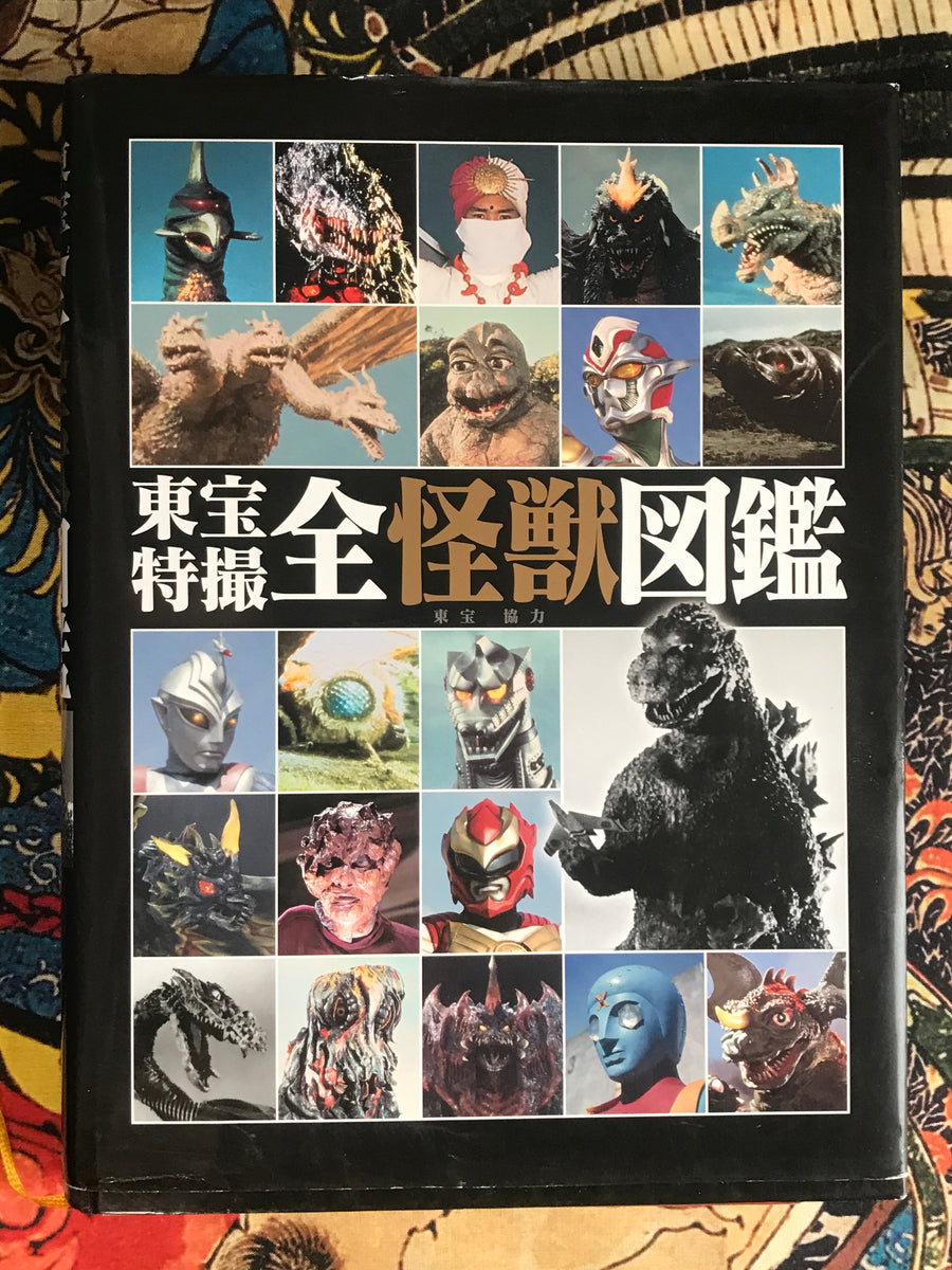 Toho Tokusatsu Complete Kaiju Encyclopedia (2014)