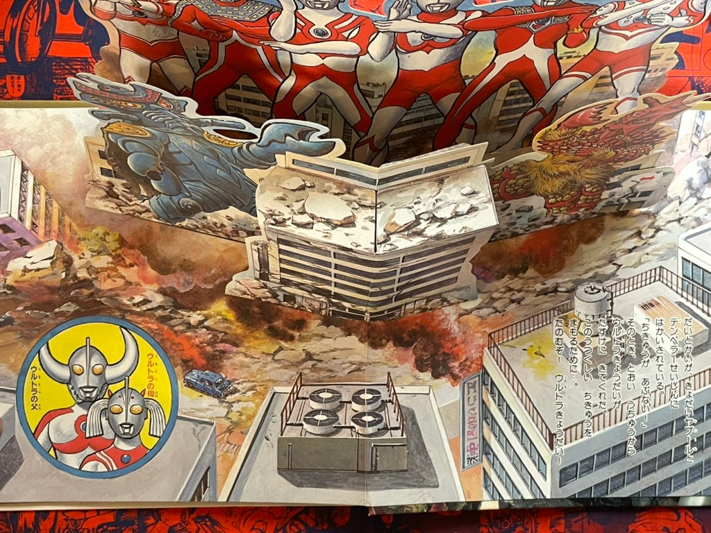Ultra Fighters 2 - Hardcover Pop-up Book (1994)