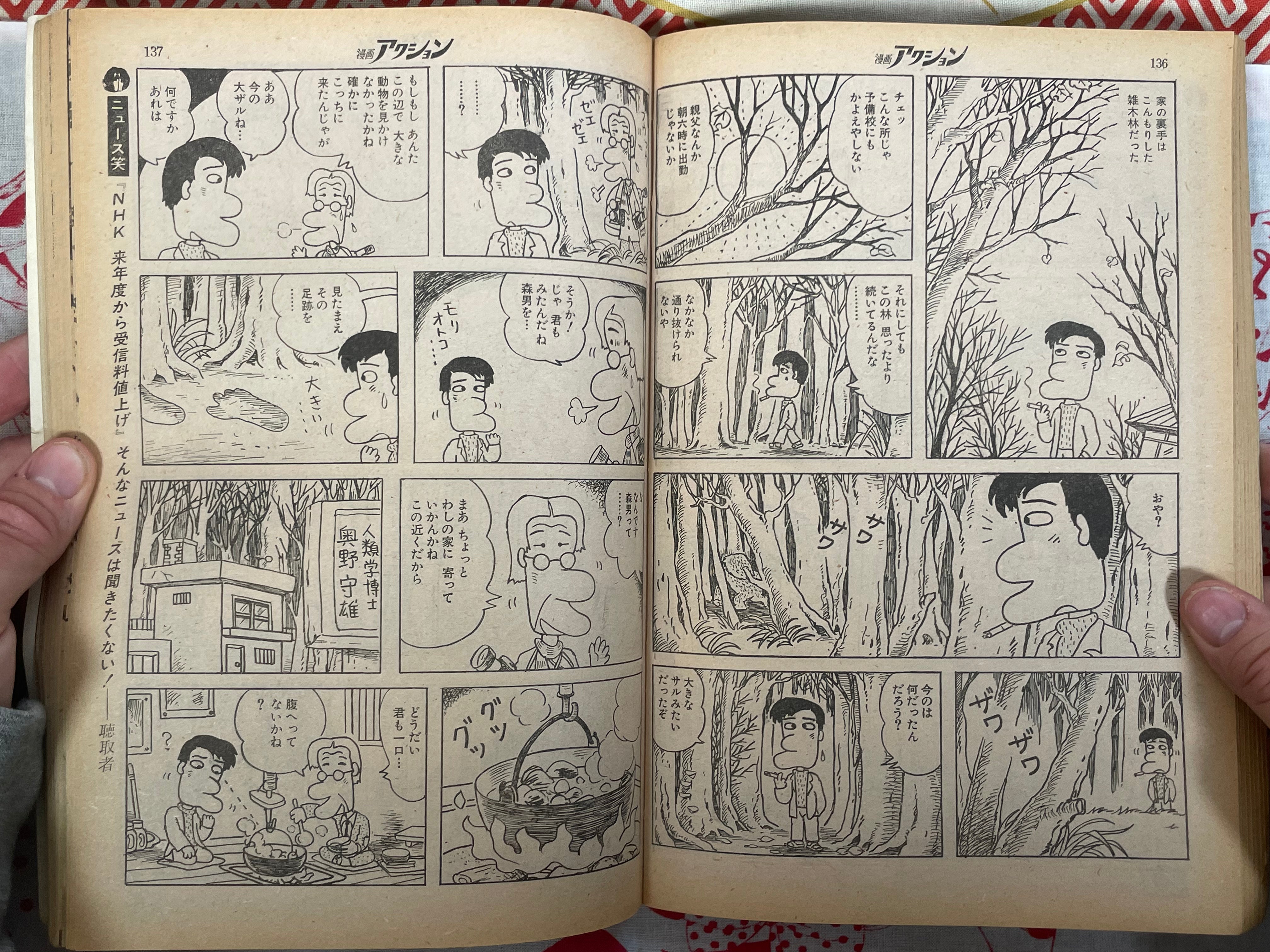 Weekly Manga Action (1975/12/4)