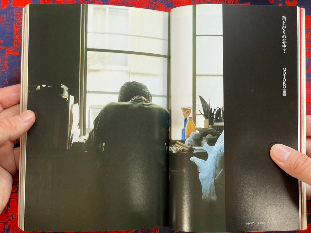 Bijutsu Techo - Makoto Aida Issue (2004/1)