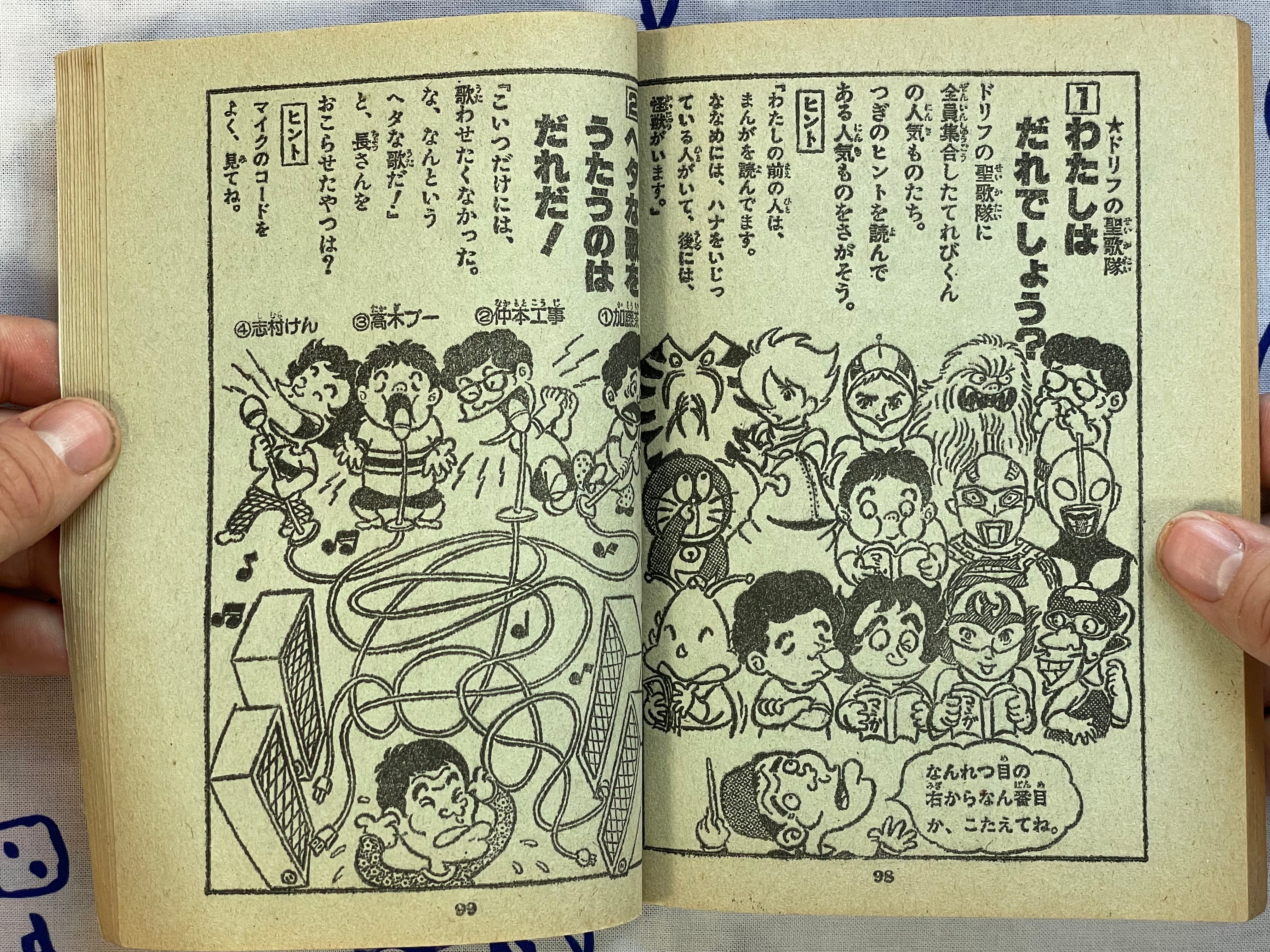 Terebi-kun Magazine Supplemental: The Ultraman, Cyborg 009, Gachaman (1979)