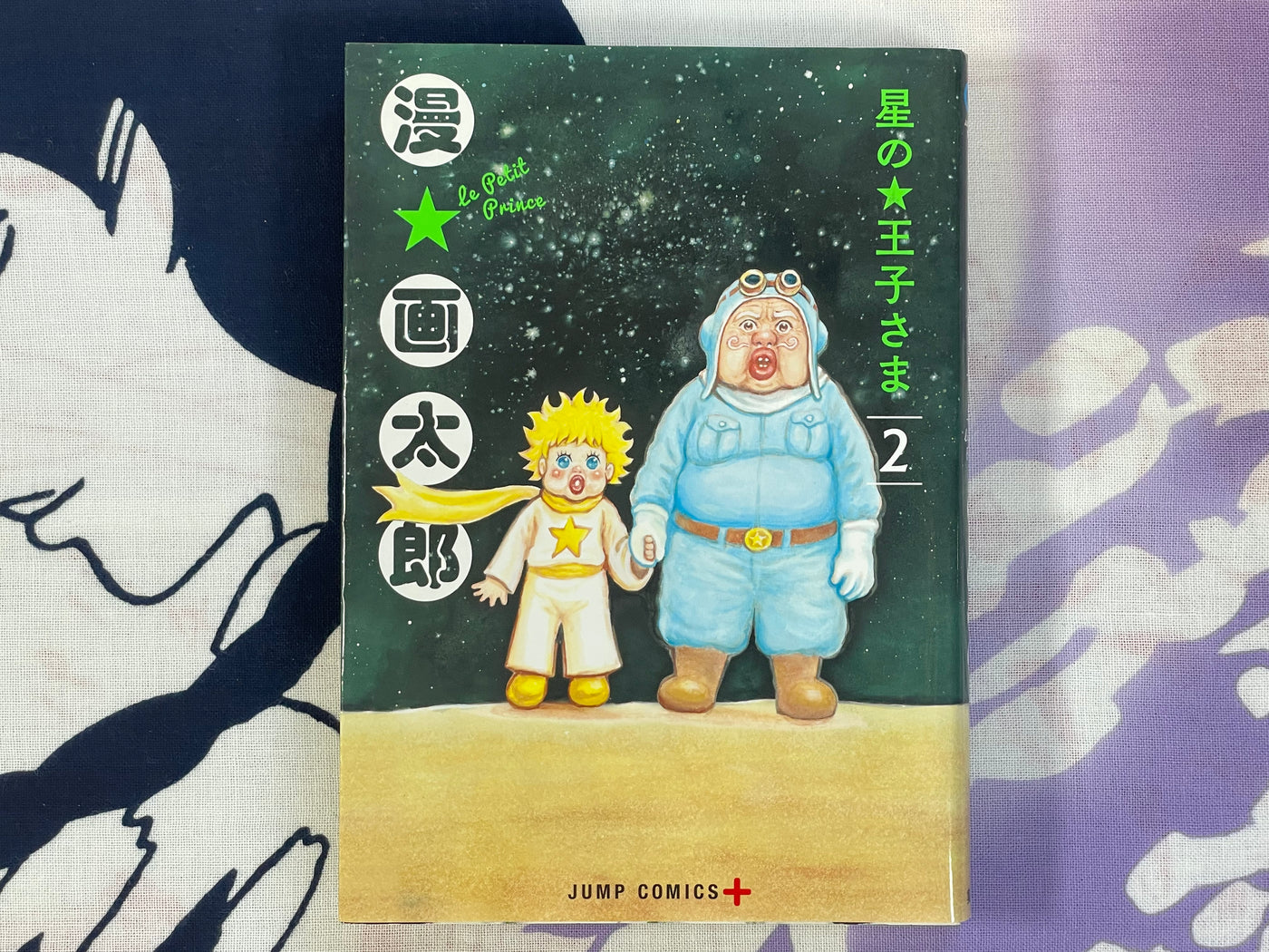 Le Petit Prince Vol 1-2 (of 6) by Man Gataro (2018)
