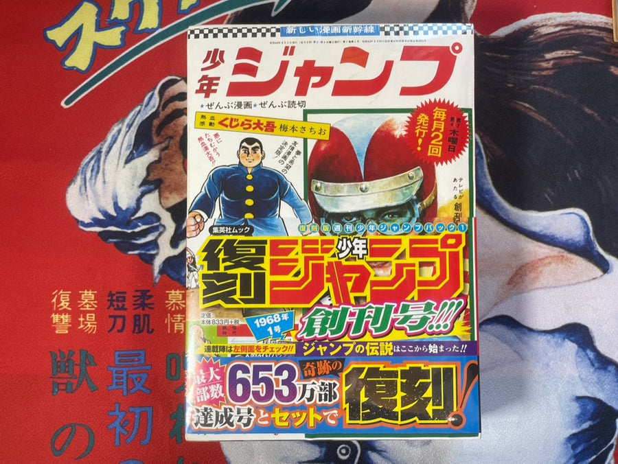 Shonen Jump First Issue + Bestselling Issue of All Time, 2 Vol. Set (2017 Reprint)